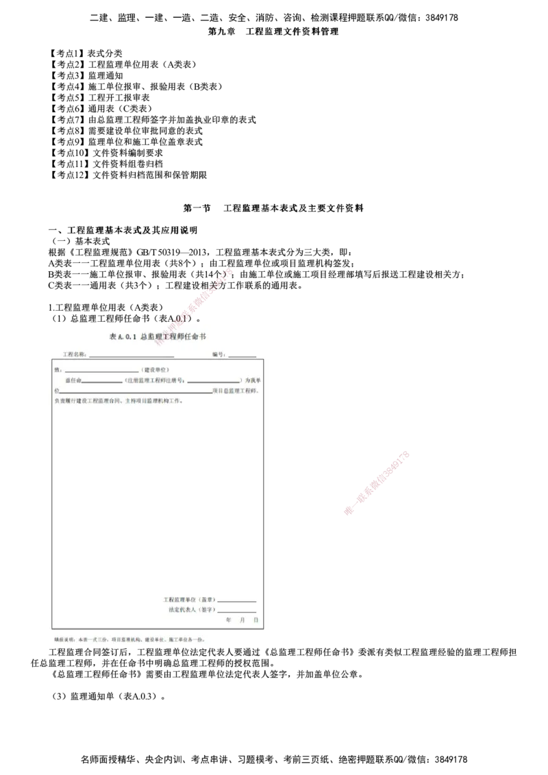 第01讲　工程监理文件资料管理_监理工程师_2025监理工程师_2025年监理工程师SVIP_2025年监理概论法规SVIP_04-冲刺串讲✿考点强化✿小灶集训_第九章　工程监理文件资料管理