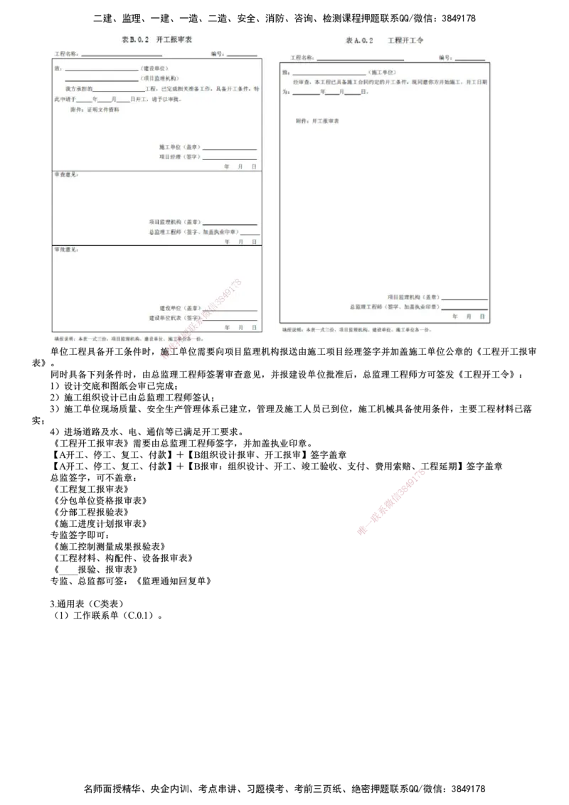 第01讲　工程监理文件资料管理_监理工程师_2025监理工程师_2025年监理工程师SVIP_2025年监理概论法规SVIP_04-冲刺串讲✿考点强化✿小灶集训_第九章　工程监理文件资料管理