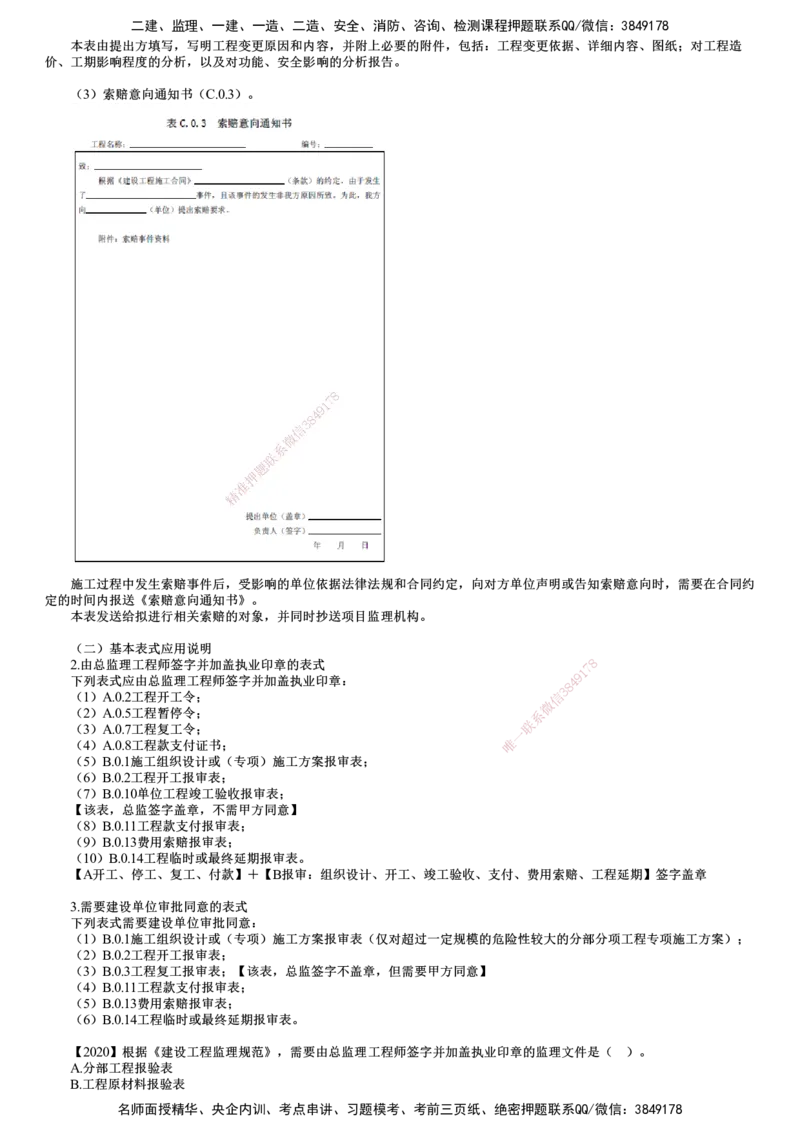 第01讲　工程监理文件资料管理_监理工程师_2025监理工程师_2025年监理工程师SVIP_2025年监理概论法规SVIP_04-冲刺串讲✿考点强化✿小灶集训_第九章　工程监理文件资料管理