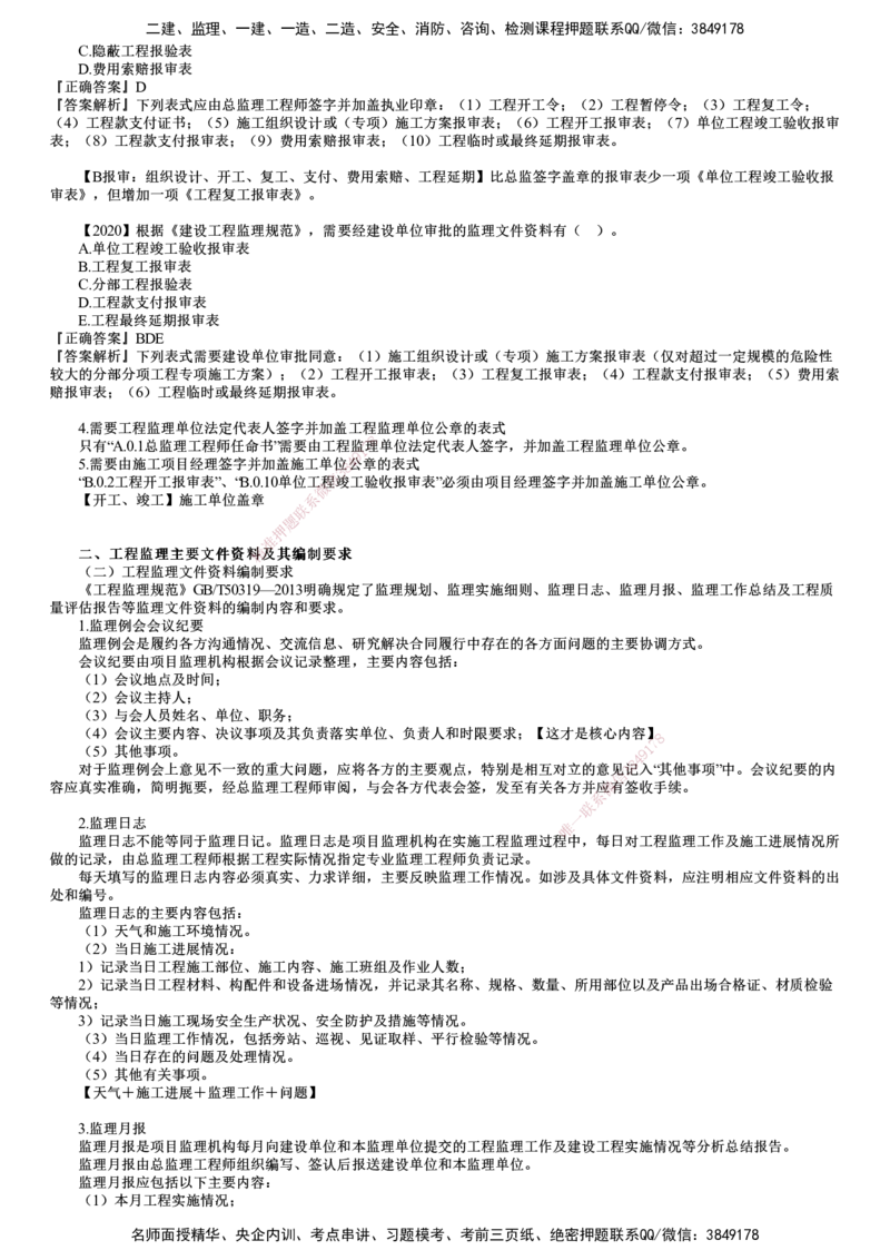 第01讲　工程监理文件资料管理_监理工程师_2025监理工程师_2025年监理工程师SVIP_2025年监理概论法规SVIP_04-冲刺串讲✿考点强化✿小灶集训_第九章　工程监理文件资料管理