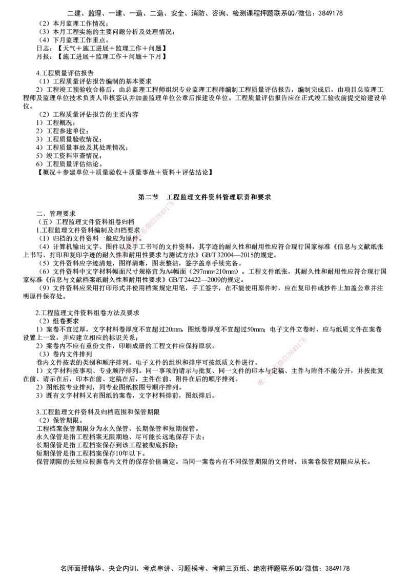 第01讲　工程监理文件资料管理_监理工程师_2025监理工程师_2025年监理工程师SVIP_2025年监理概论法规SVIP_04-冲刺串讲✿考点强化✿小灶集训_第九章　工程监理文件资料管理