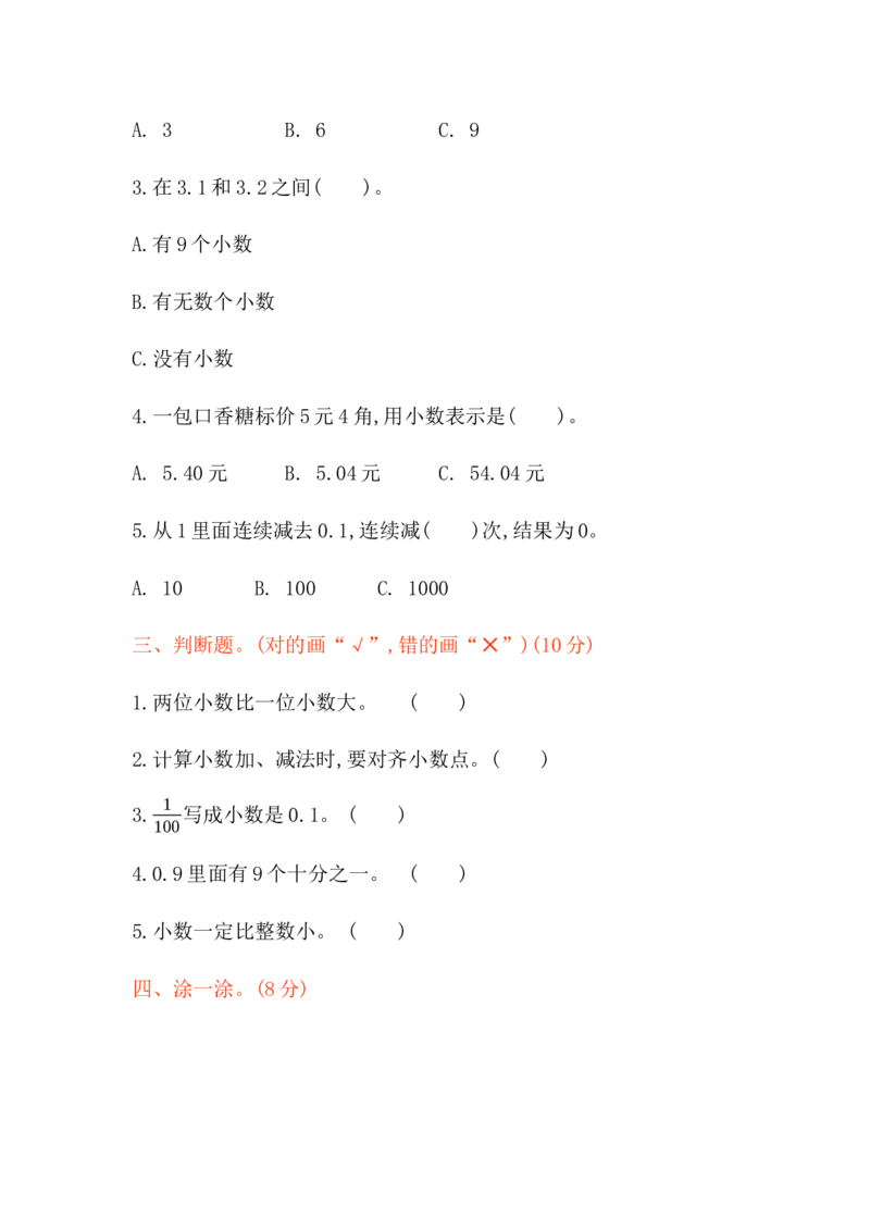 第七单元检测卷1_小学1-6年级全部试卷_数学_三年级_3-8-4、小学三年级数学下册_3-8-4-2、练习题、作业、试题、试卷_青岛版_单元测试卷