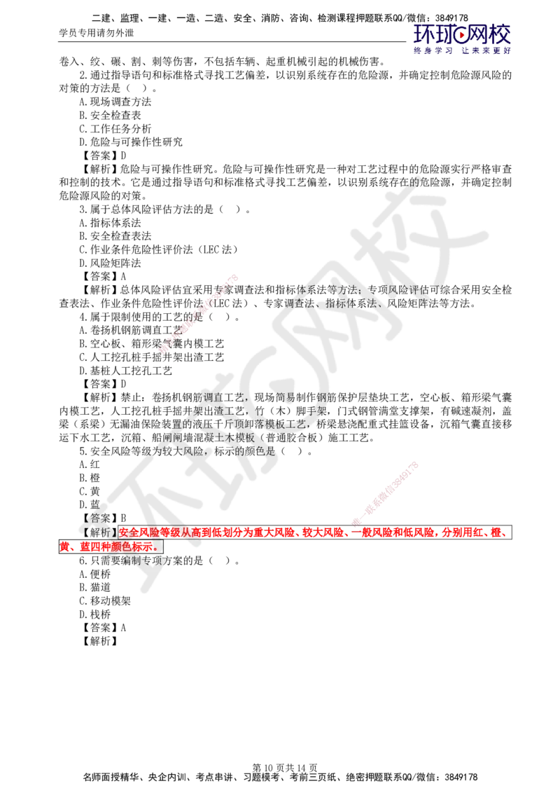 第2讲基础知识精题必练（二）_监理工程师_2025监理工程师_2025年监理工程师SVIP_2025年监理交通控制SVIP_03-习题精析✿实战特训✿模考通关_讲义