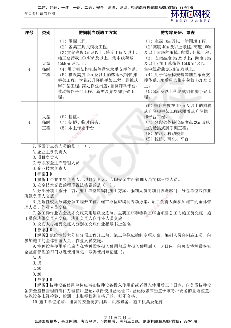 第2讲基础知识精题必练（二）_监理工程师_2025监理工程师_2025年监理工程师SVIP_2025年监理交通控制SVIP_03-习题精析✿实战特训✿模考通关_讲义