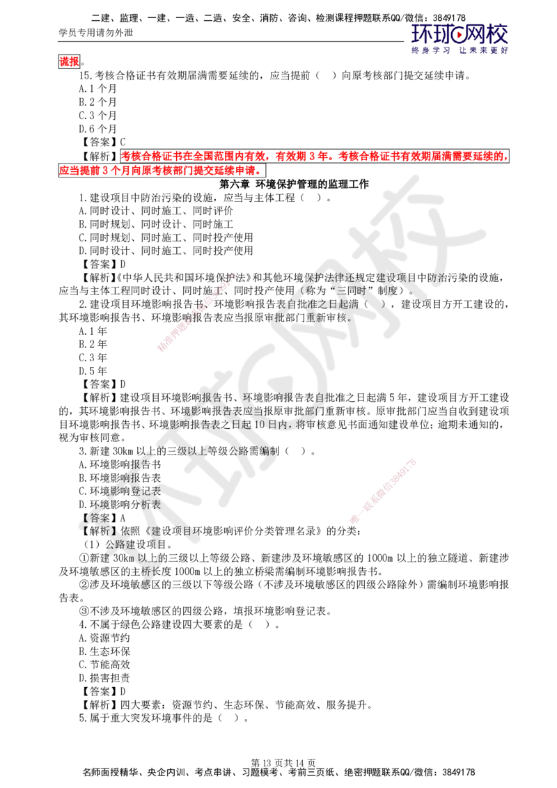 第2讲基础知识精题必练（二）_监理工程师_2025监理工程师_2025年监理工程师SVIP_2025年监理交通控制SVIP_03-习题精析✿实战特训✿模考通关_讲义