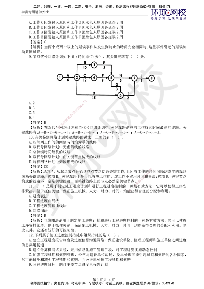 第2讲基础知识精题必练（二）_监理工程师_2025监理工程师_2025年监理工程师SVIP_2025年监理交通控制SVIP_03-习题精析✿实战特训✿模考通关_讲义