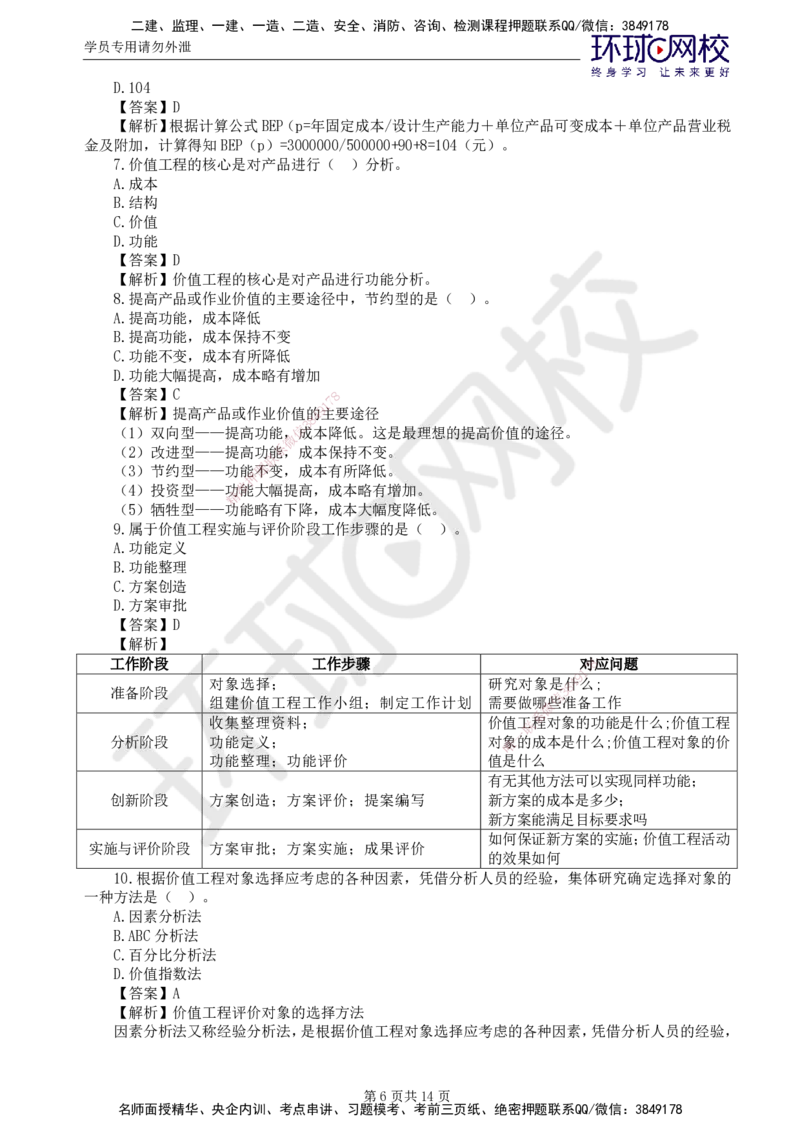 第2讲基础知识精题必练（二）_监理工程师_2025监理工程师_2025年监理工程师SVIP_2025年监理交通控制SVIP_03-习题精析✿实战特训✿模考通关_讲义