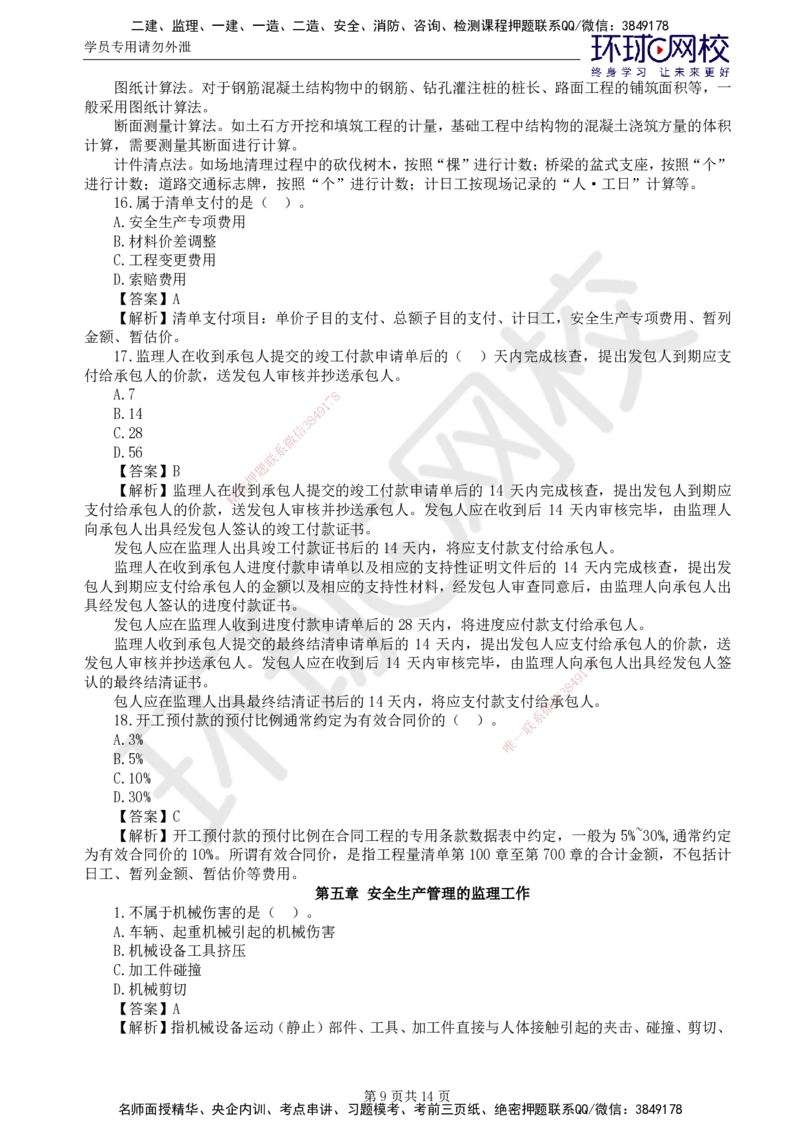 第2讲基础知识精题必练（二）_监理工程师_2025监理工程师_2025年监理工程师SVIP_2025年监理交通控制SVIP_03-习题精析✿实战特训✿模考通关_讲义