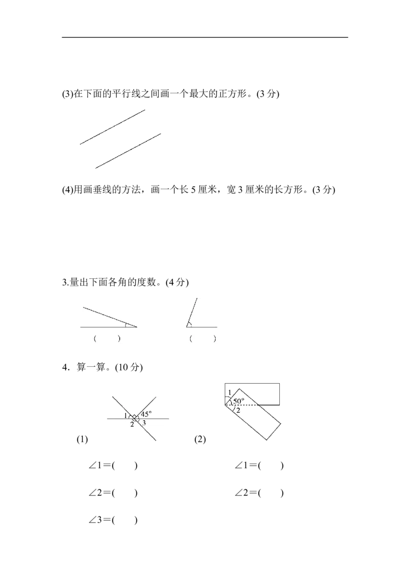 模块过关卷（二）图形与几何_小学1-6年级全部试卷_数学_四年级_3-9-3、小学四年级数学上册_3-9-3-2、练习题、作业、试题、试卷_青岛版_专项练习