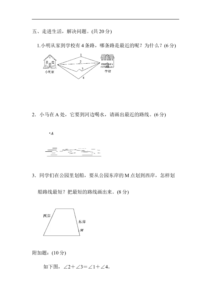 模块过关卷（二）图形与几何_小学1-6年级全部试卷_数学_四年级_3-9-3、小学四年级数学上册_3-9-3-2、练习题、作业、试题、试卷_青岛版_专项练习