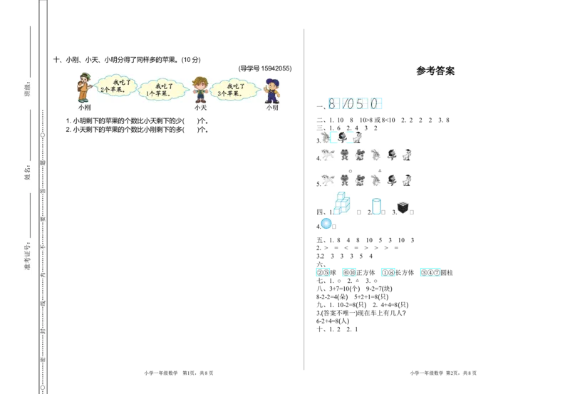 期中检测（二）_小学1-6年级全部试卷_数学_一年级_3-6-3、小学一年级数学上册_3-6-3-2、练习题、作业、试题、试卷_通用_测试真题卷_期中检测卷