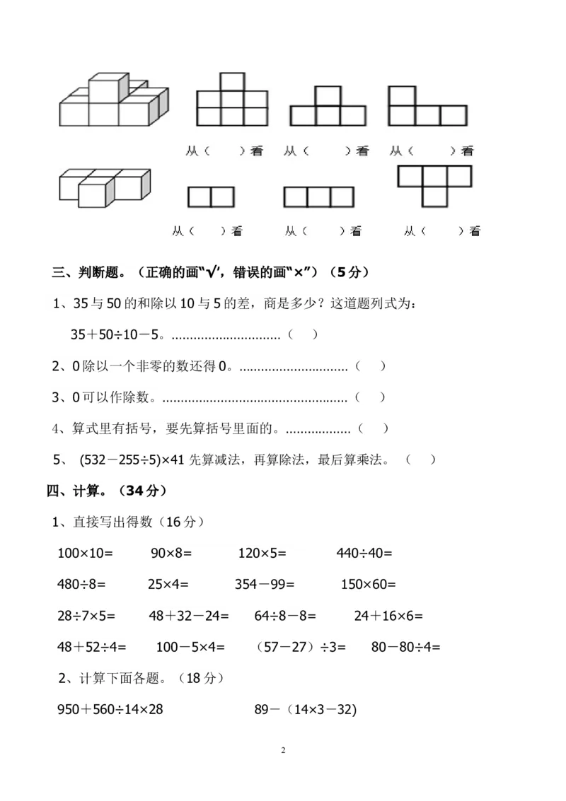 最新四年级数学下册第一次月考试卷(1)_小学1-6年级全部试卷_数学_四年级_3-9-4、小学四年级数学下册_3-9-4-2、练习题、作业、试题、试卷_人教版_2023-6-17更新_单元、期中、期末试卷