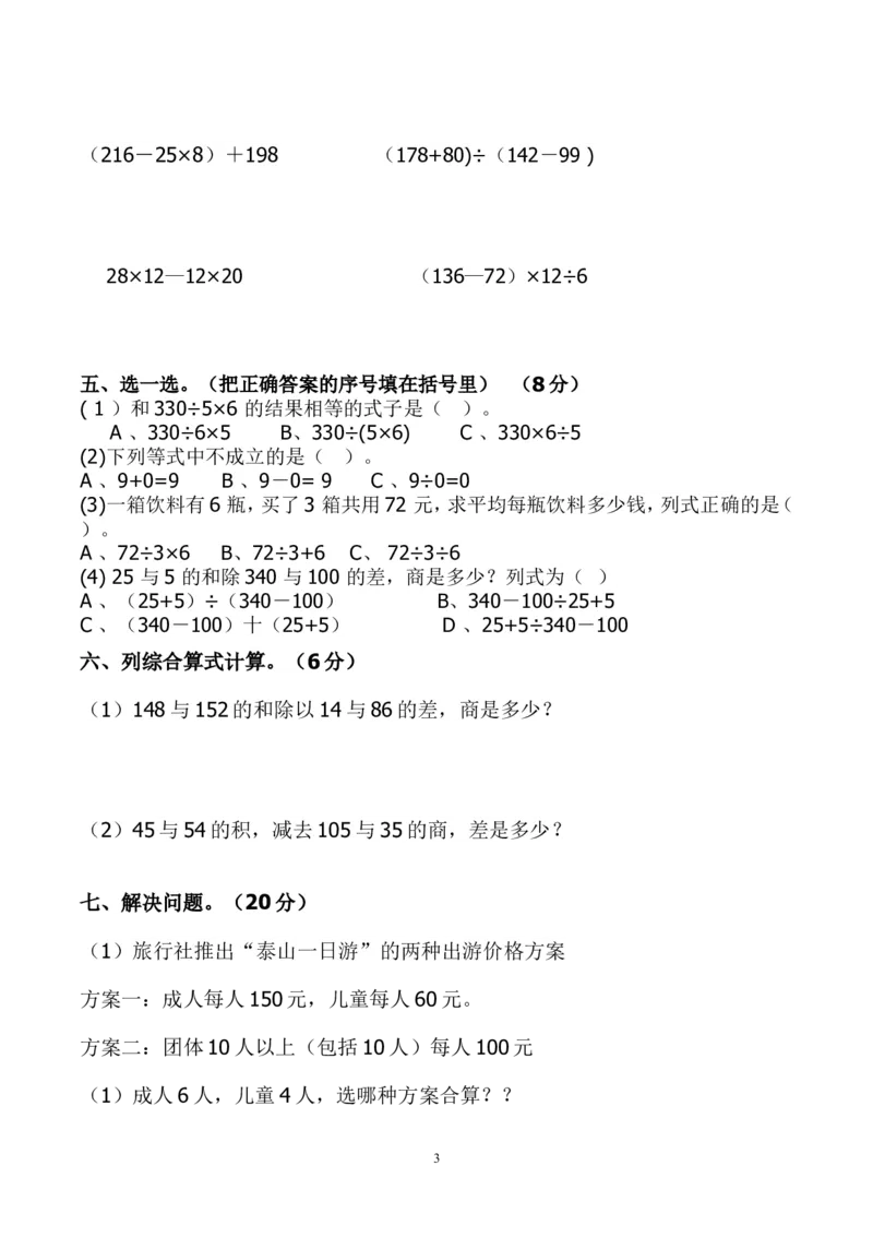 最新四年级数学下册第一次月考试卷(1)_小学1-6年级全部试卷_数学_四年级_3-9-4、小学四年级数学下册_3-9-4-2、练习题、作业、试题、试卷_人教版_2023-6-17更新_单元、期中、期末试卷