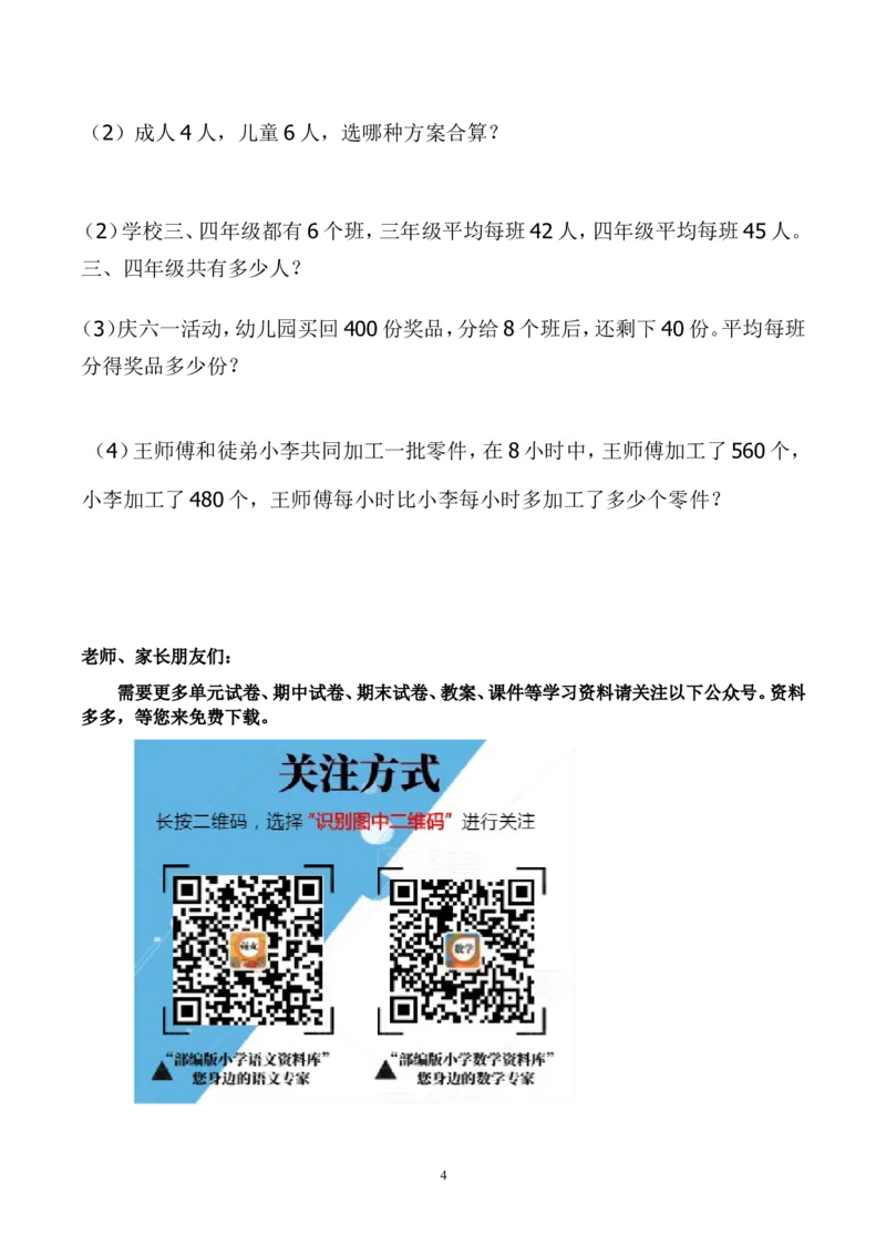 最新四年级数学下册第一次月考试卷(1)_小学1-6年级全部试卷_数学_四年级_3-9-4、小学四年级数学下册_3-9-4-2、练习题、作业、试题、试卷_人教版_2023-6-17更新_单元、期中、期末试卷