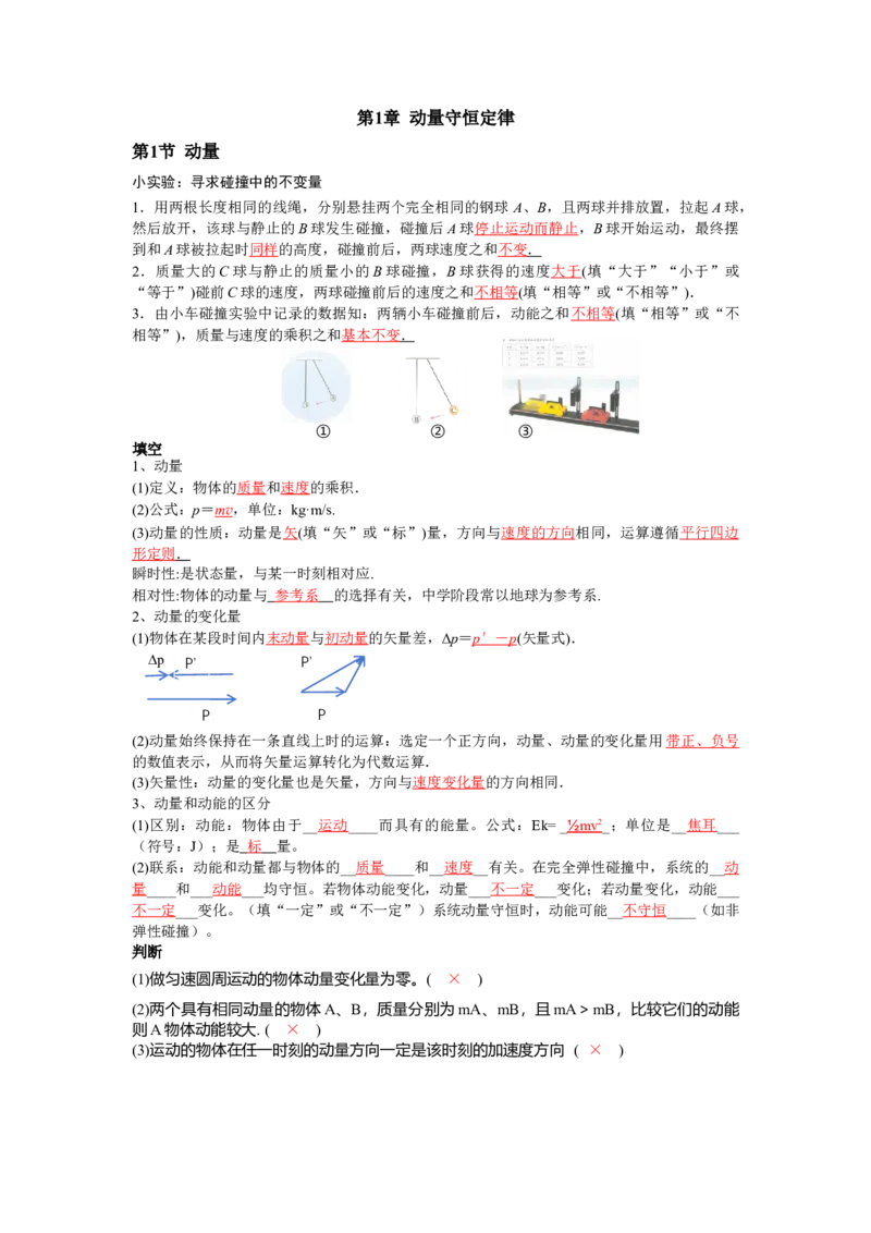 第1章第1节动量_2026版高中必刷题_物理_2026版高中必刷题物理人教版_2026版高中必刷题物理选修一人教版_电子预习卡答案