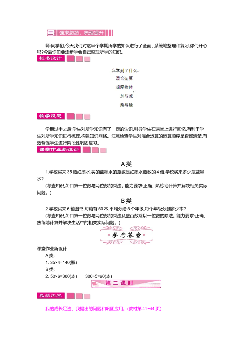 整理与复习_小学1-6年级全部试卷_数学_三年级_3-8-3、小学三年级数学上册_3-8-3-3、课件、讲义、教案_3年级上册-北师大数学全套备课资料_BS三年级数学上册教案2套_BS三年级数学上册教案2套