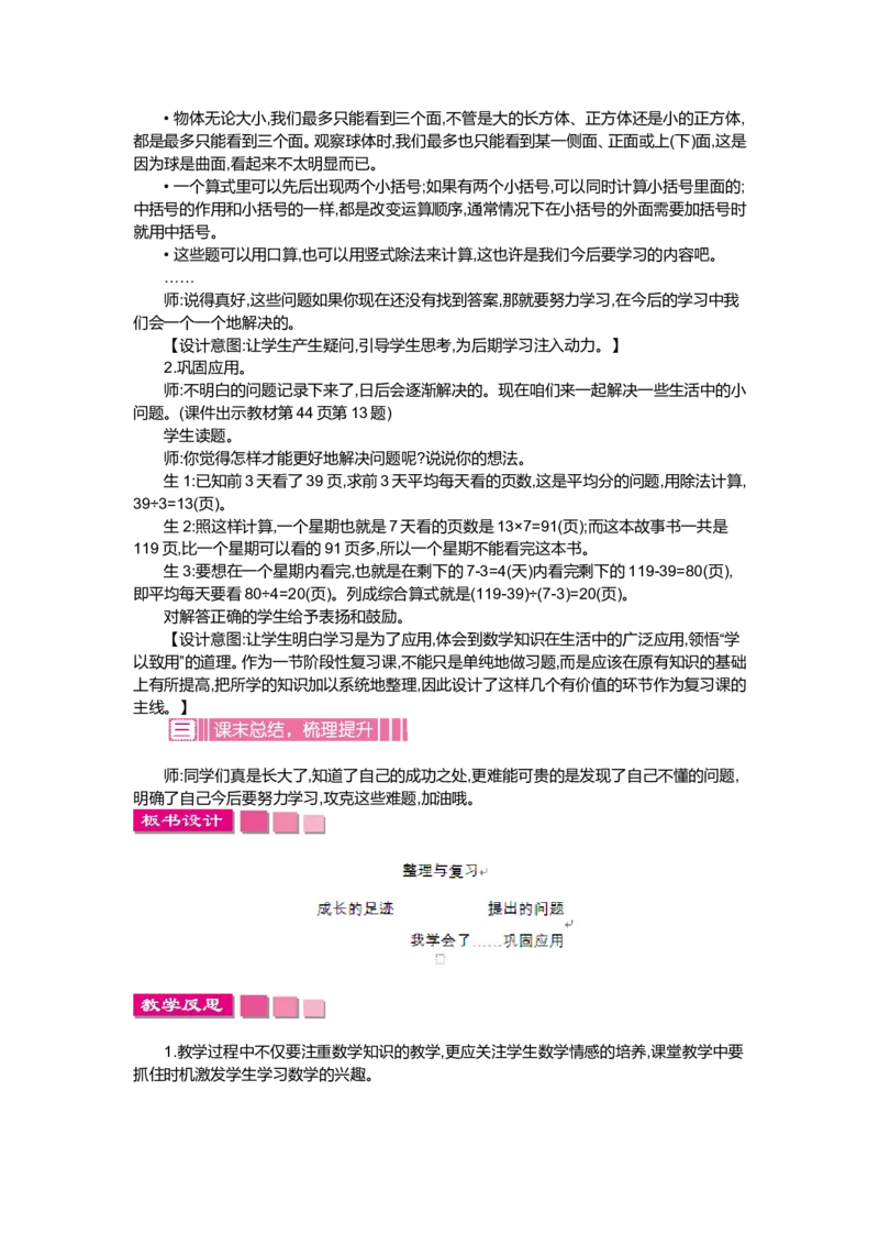 整理与复习_小学1-6年级全部试卷_数学_三年级_3-8-3、小学三年级数学上册_3-8-3-3、课件、讲义、教案_3年级上册-北师大数学全套备课资料_BS三年级数学上册教案2套_BS三年级数学上册教案2套