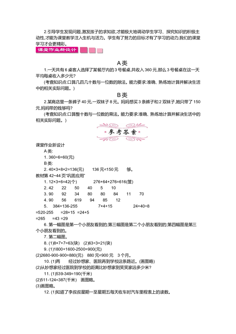 整理与复习_小学1-6年级全部试卷_数学_三年级_3-8-3、小学三年级数学上册_3-8-3-3、课件、讲义、教案_3年级上册-北师大数学全套备课资料_BS三年级数学上册教案2套_BS三年级数学上册教案2套