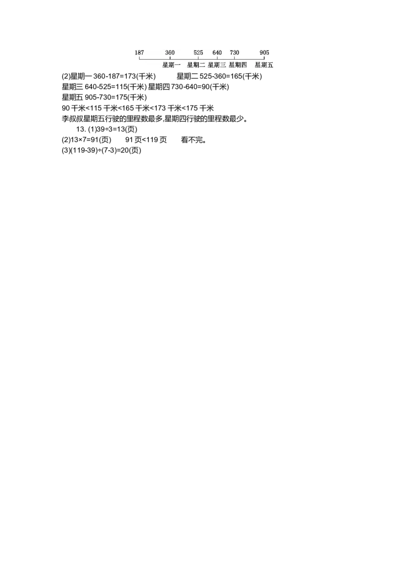 整理与复习_小学1-6年级全部试卷_数学_三年级_3-8-3、小学三年级数学上册_3-8-3-3、课件、讲义、教案_3年级上册-北师大数学全套备课资料_BS三年级数学上册教案2套_BS三年级数学上册教案2套