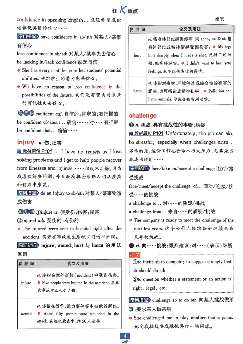 狂k重点_2026版高中必刷题_英语_2026版高中必刷题英语《北师大》_2026版高中必刷题北师大必修12