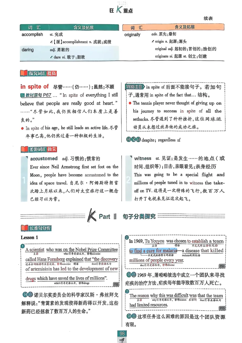 狂k重点_2026版高中必刷题_英语_2026版高中必刷题英语《北师大》_2026版高中必刷题北师大必修12