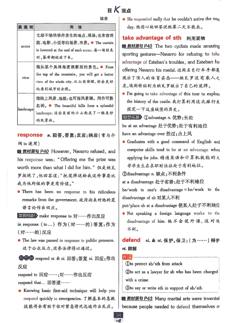 狂k重点_2026版高中必刷题_英语_2026版高中必刷题英语《北师大》_2026版高中必刷题北师大必修12
