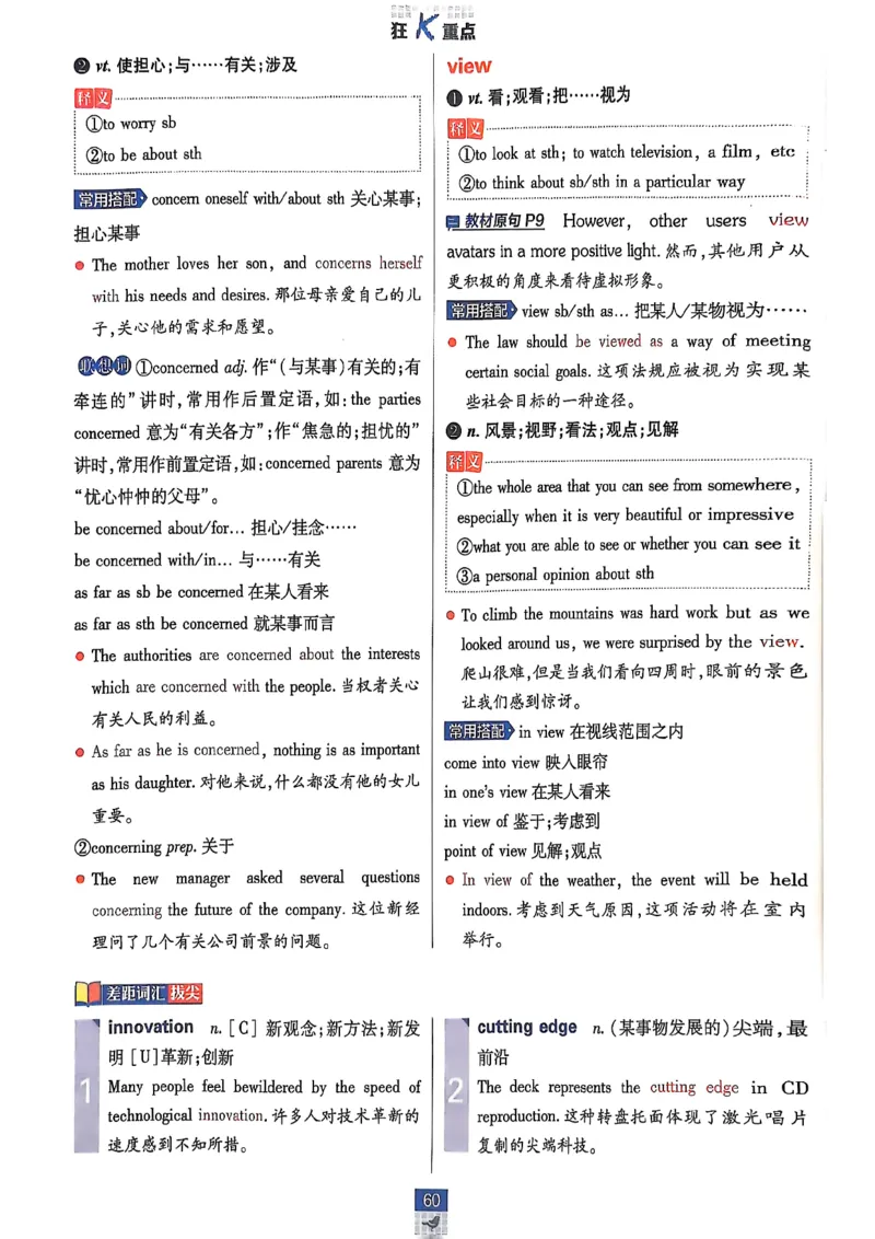 狂k重点_2026版高中必刷题_英语_2026版高中必刷题英语《北师大》_2026版高中必刷题北师大必修12