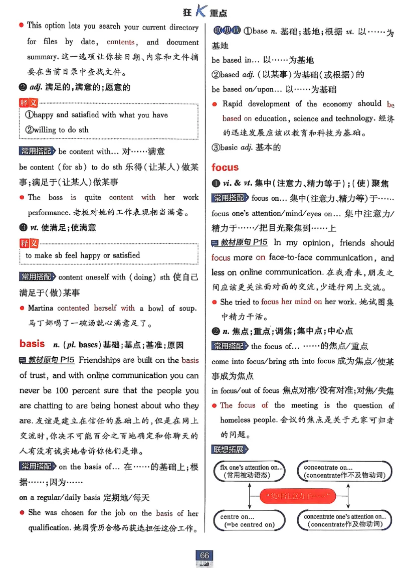 狂k重点_2026版高中必刷题_英语_2026版高中必刷题英语《北师大》_2026版高中必刷题北师大必修12