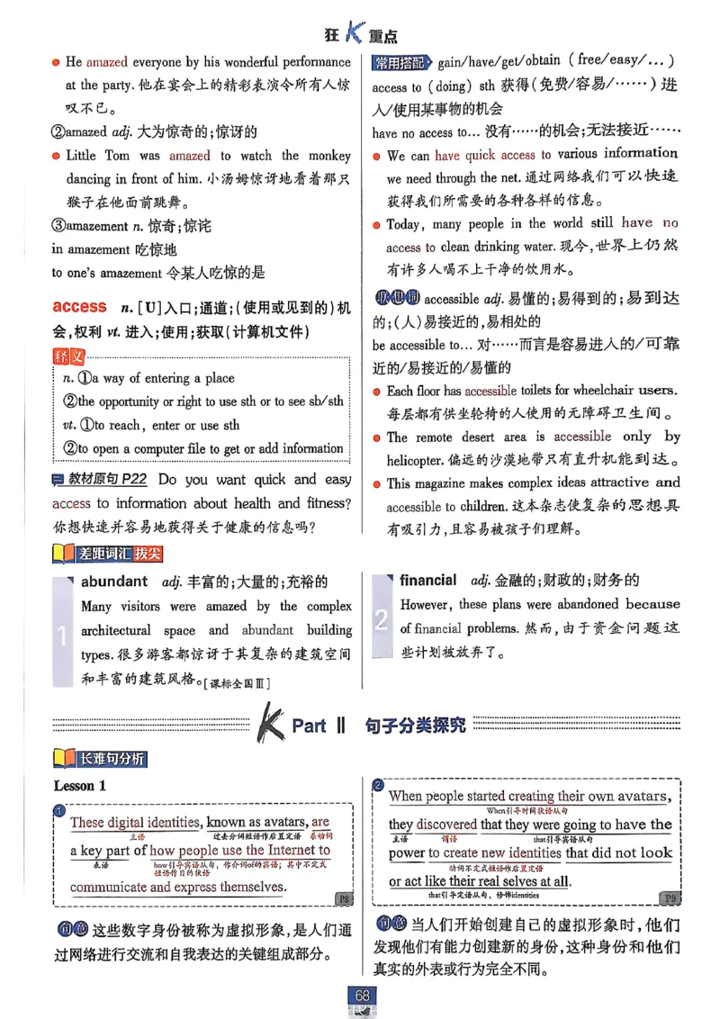 狂k重点_2026版高中必刷题_英语_2026版高中必刷题英语《北师大》_2026版高中必刷题北师大必修12
