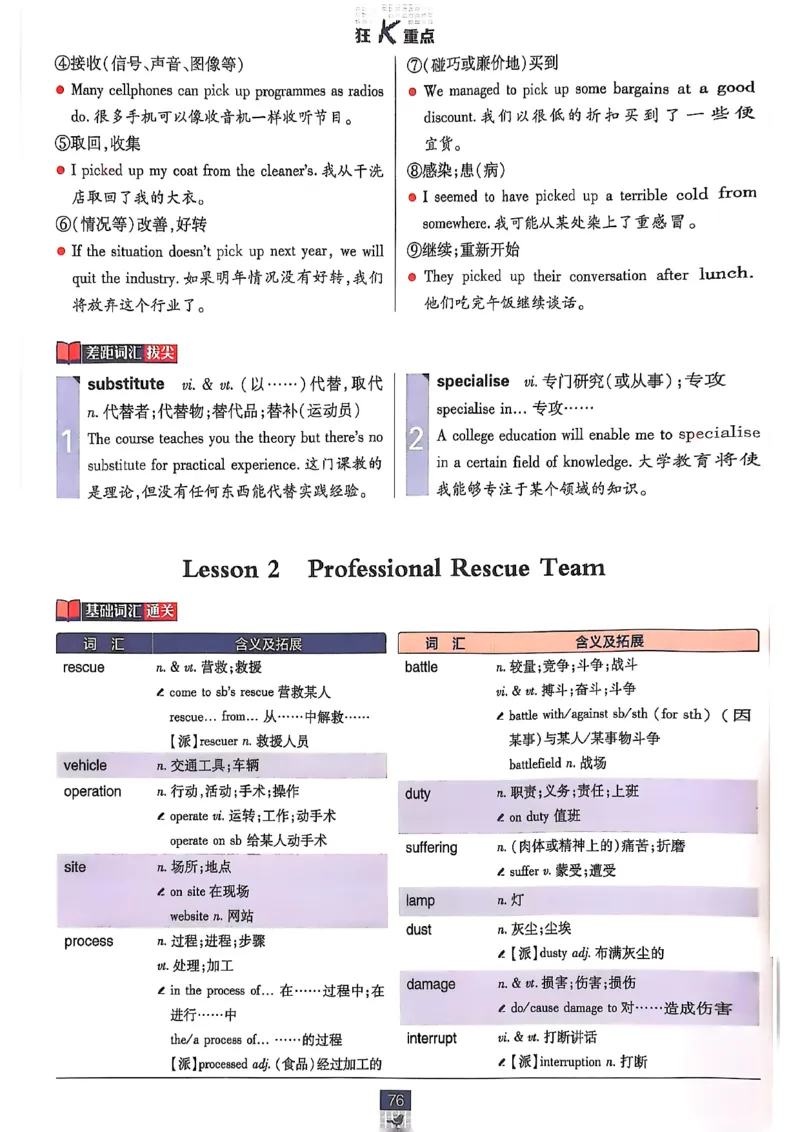 狂k重点_2026版高中必刷题_英语_2026版高中必刷题英语《北师大》_2026版高中必刷题北师大必修12
