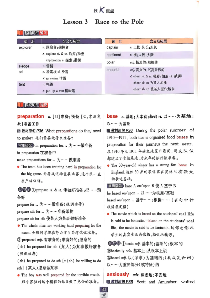 狂k重点_2026版高中必刷题_英语_2026版高中必刷题英语《北师大》_2026版高中必刷题北师大必修12