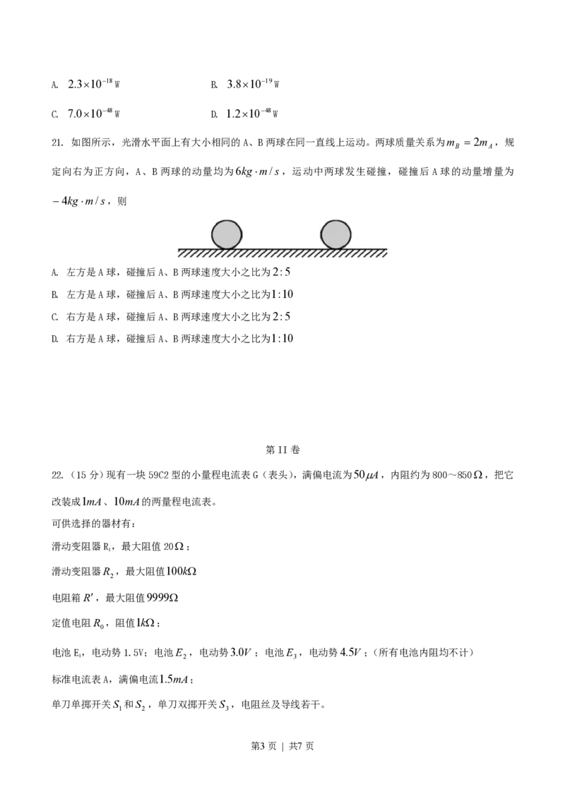 2004年天津高考物理真题及答案_zz20高中真题试卷_物理高考真题试卷_旧1990-2007&middot;高考物理真题_1990-2007&middot;高考物理真题&middot;PDF_天津