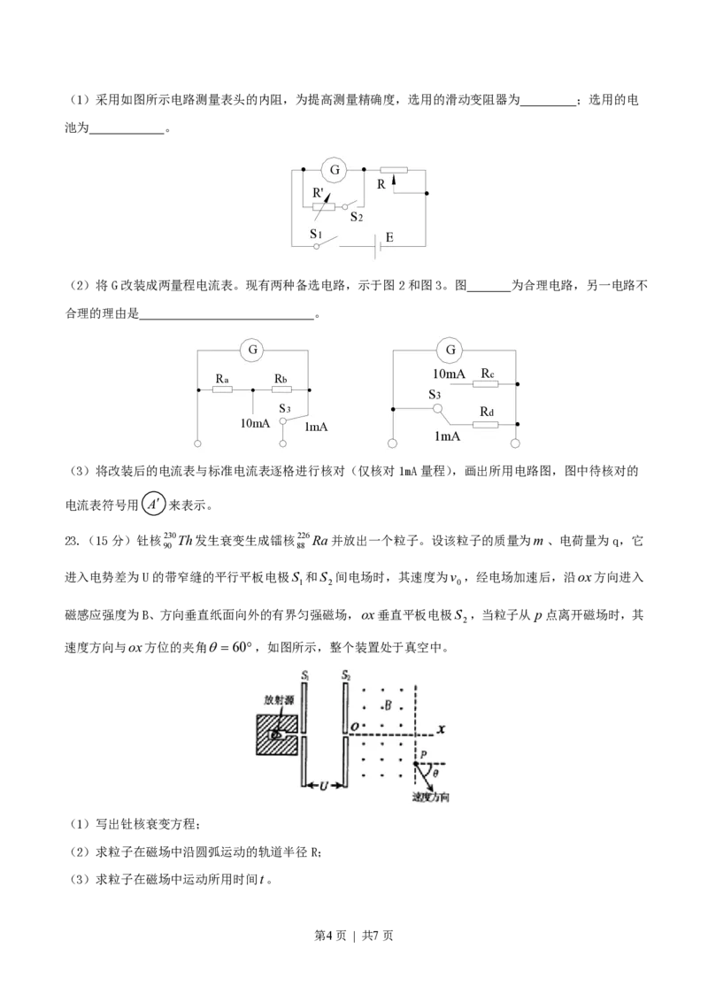 2004年天津高考物理真题及答案_zz20高中真题试卷_物理高考真题试卷_旧1990-2007&middot;高考物理真题_1990-2007&middot;高考物理真题&middot;PDF_天津