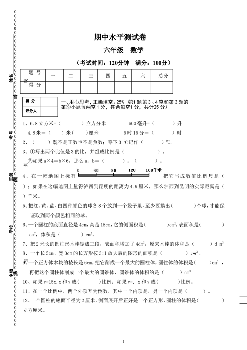 最新人教版六年级数学下册期中检测试卷(2)_小学1-6年级全部试卷_数学_六年级_3-11-4、小学六年级数学下册_3-11-4-2、练习题、作业、试题、试卷_人教版_期中测试卷