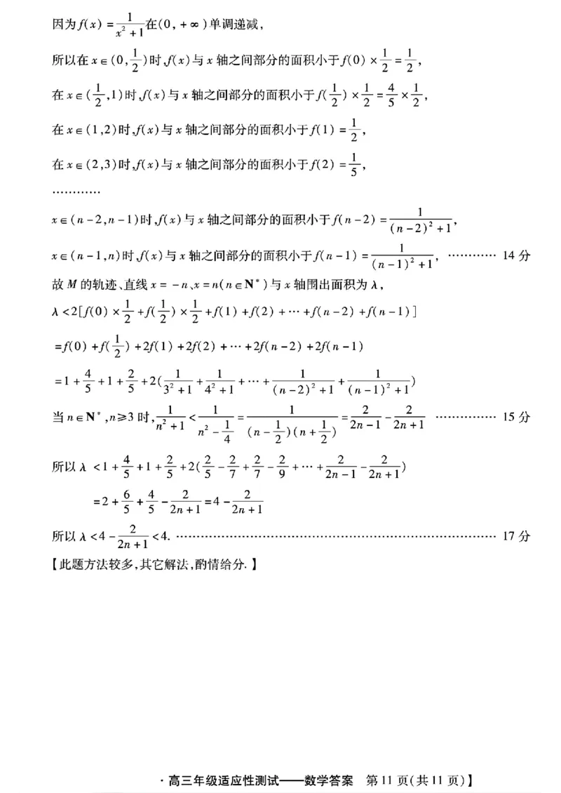 高三数学答案与解析_2024年4月_01按日期_3号_2024届河北省高三下学期适应性测试（二模）_2024届河北省高三下学期适应性测试（二模）数学试题