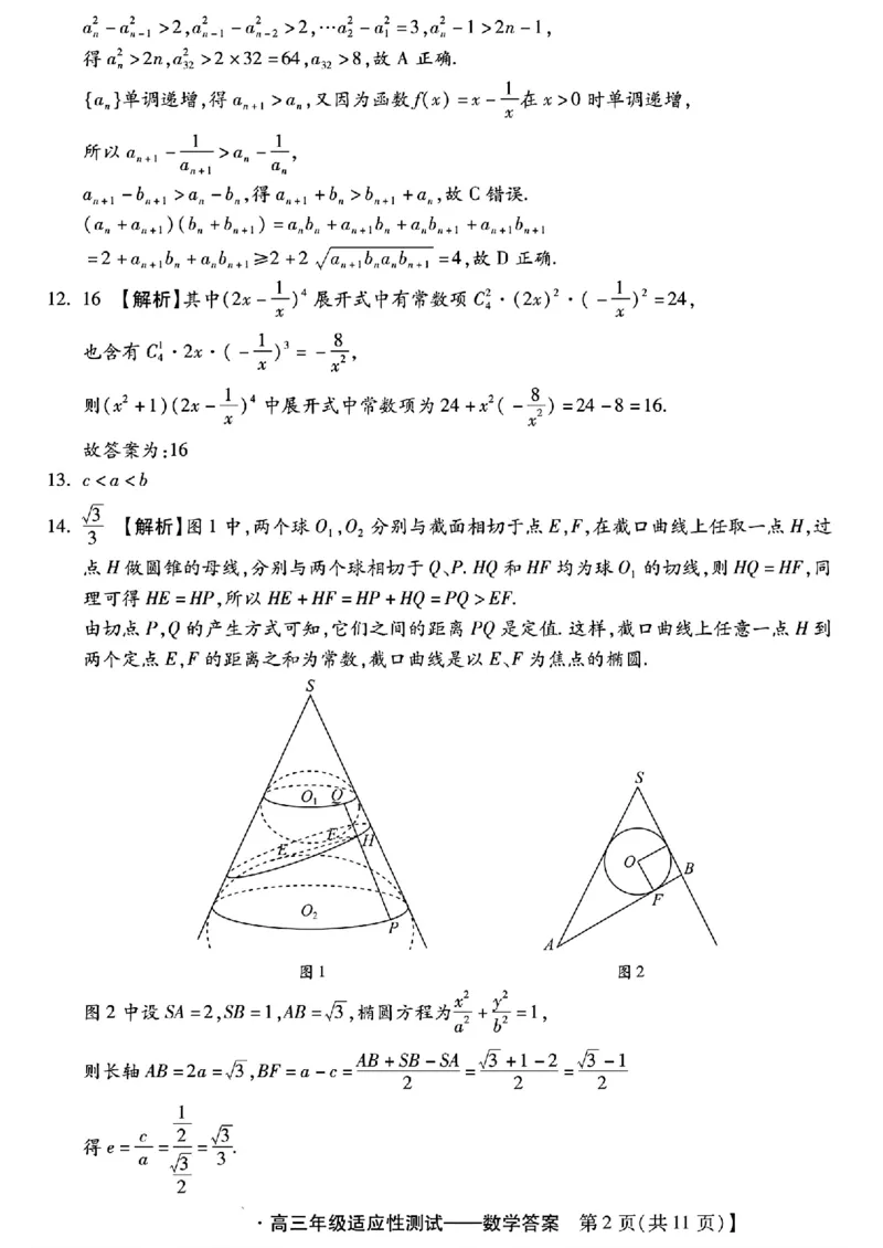 高三数学答案与解析_2024年4月_01按日期_3号_2024届河北省高三下学期适应性测试（二模）_2024届河北省高三下学期适应性测试（二模）数学试题