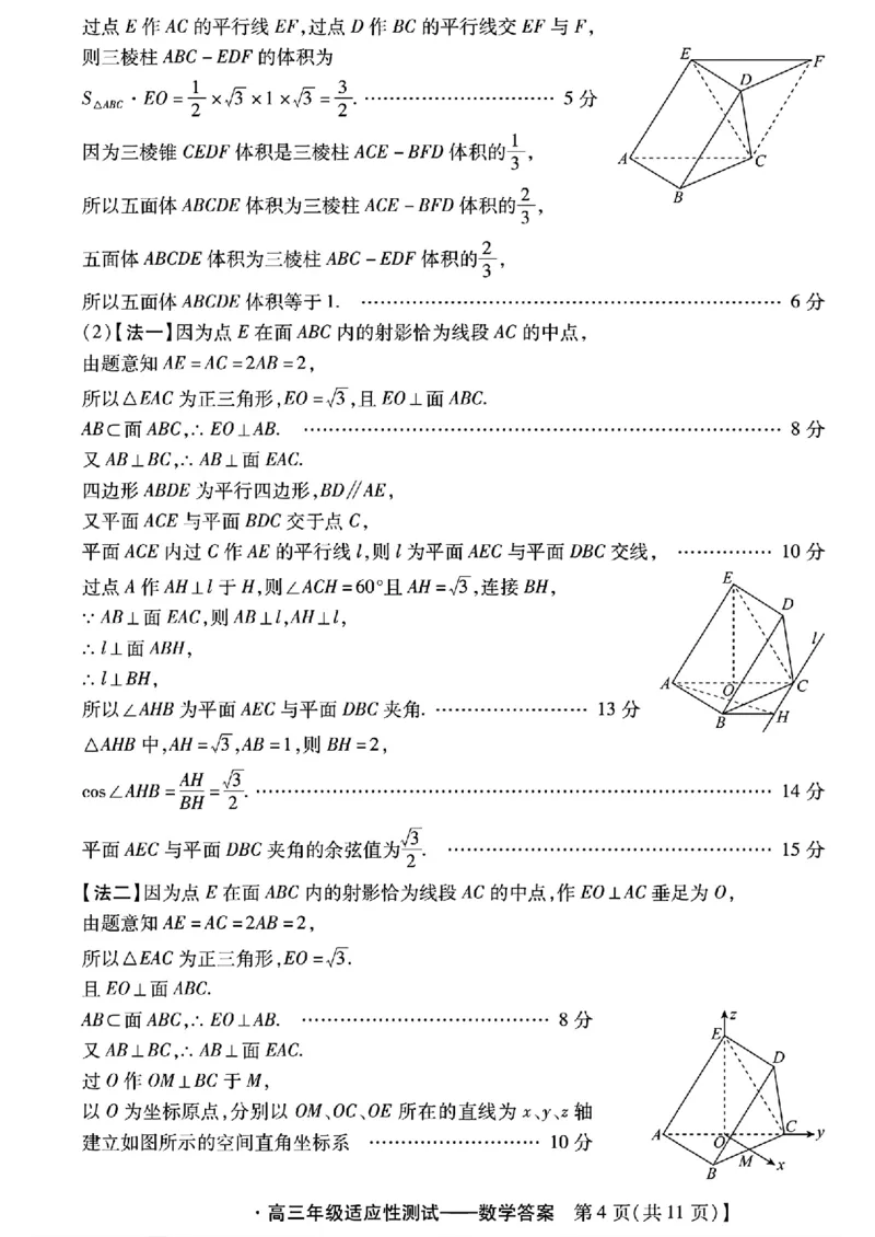 高三数学答案与解析_2024年4月_01按日期_3号_2024届河北省高三下学期适应性测试（二模）_2024届河北省高三下学期适应性测试（二模）数学试题