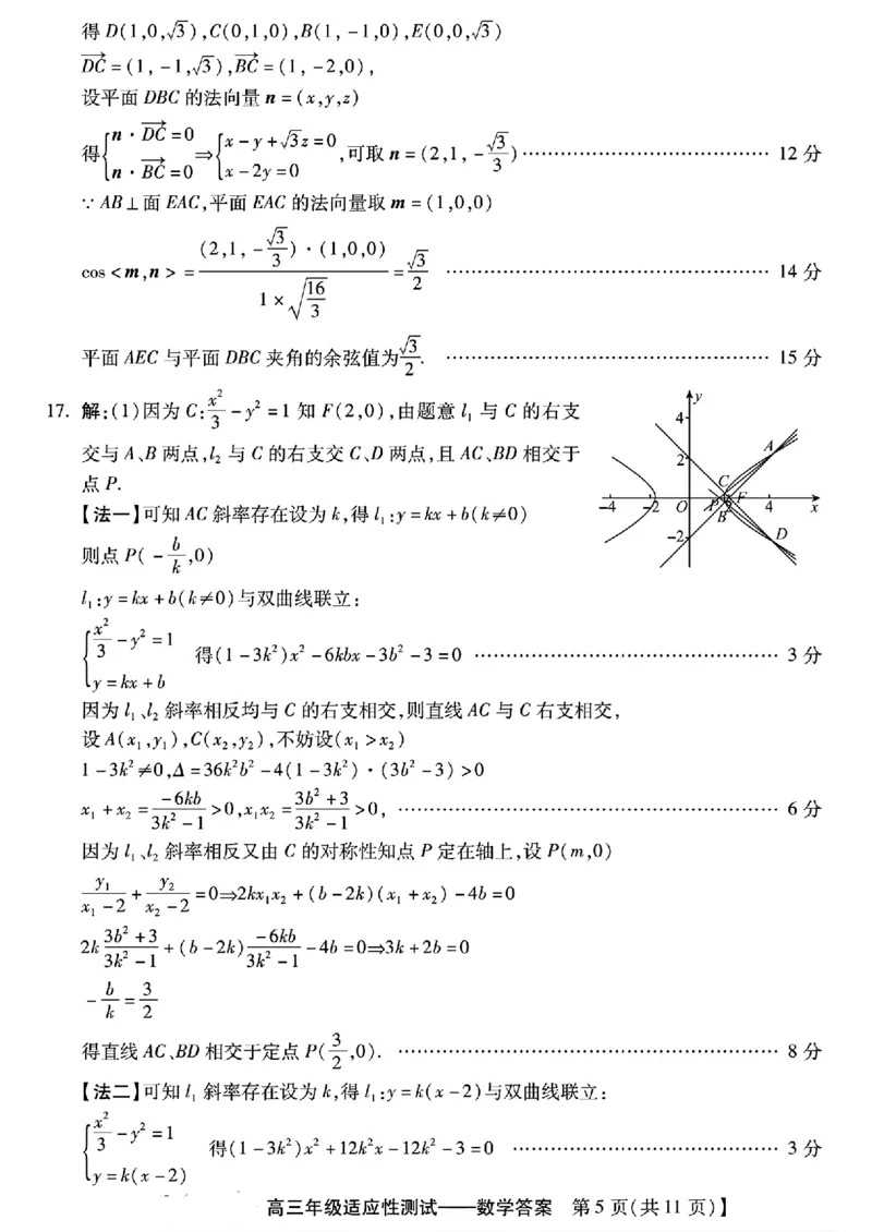 高三数学答案与解析_2024年4月_01按日期_3号_2024届河北省高三下学期适应性测试（二模）_2024届河北省高三下学期适应性测试（二模）数学试题
