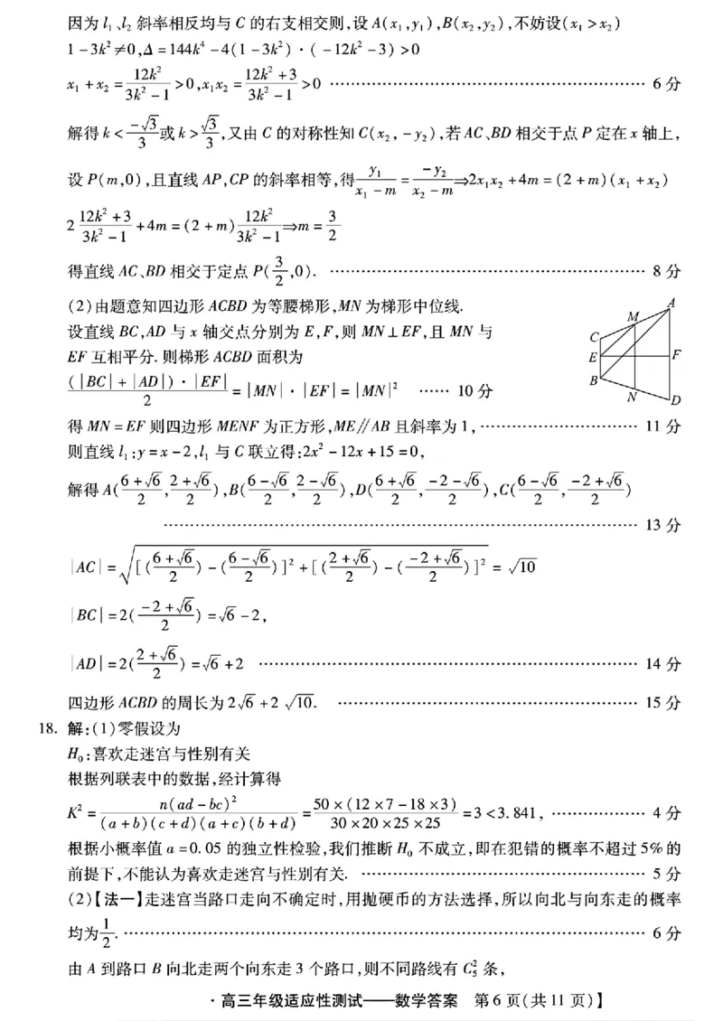 高三数学答案与解析_2024年4月_01按日期_3号_2024届河北省高三下学期适应性测试（二模）_2024届河北省高三下学期适应性测试（二模）数学试题