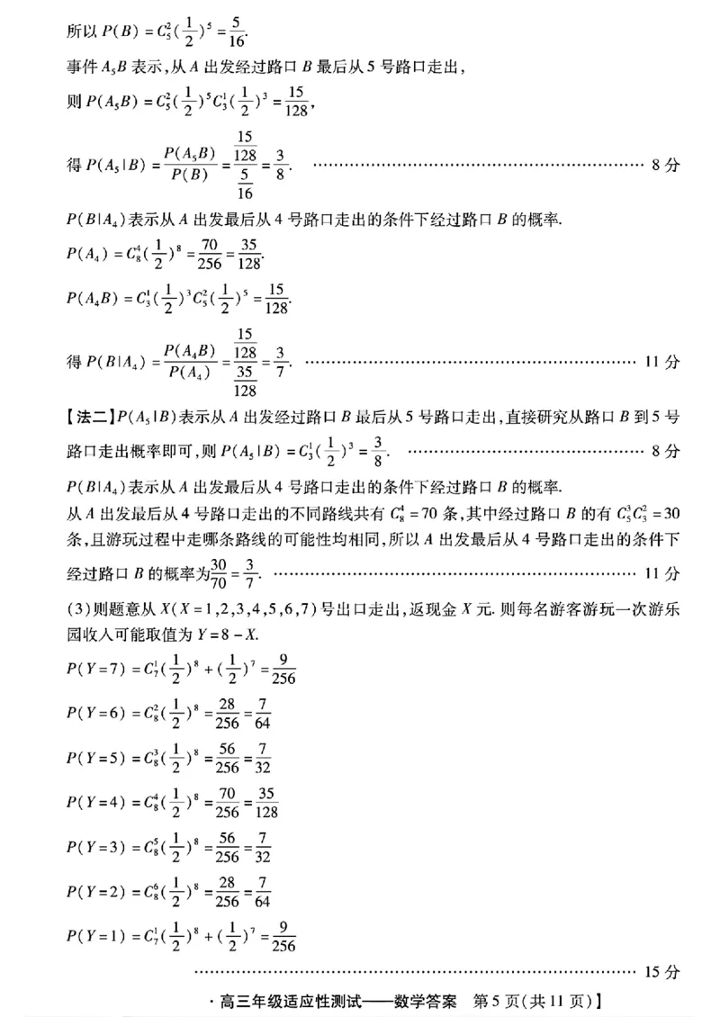 高三数学答案与解析_2024年4月_01按日期_3号_2024届河北省高三下学期适应性测试（二模）_2024届河北省高三下学期适应性测试（二模）数学试题