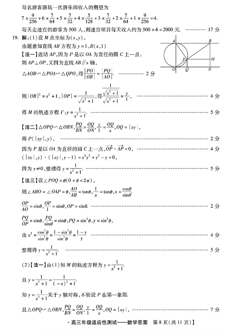 高三数学答案与解析_2024年4月_01按日期_3号_2024届河北省高三下学期适应性测试（二模）_2024届河北省高三下学期适应性测试（二模）数学试题