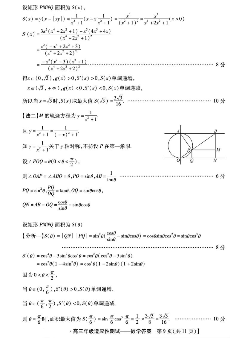 高三数学答案与解析_2024年4月_01按日期_3号_2024届河北省高三下学期适应性测试（二模）_2024届河北省高三下学期适应性测试（二模）数学试题