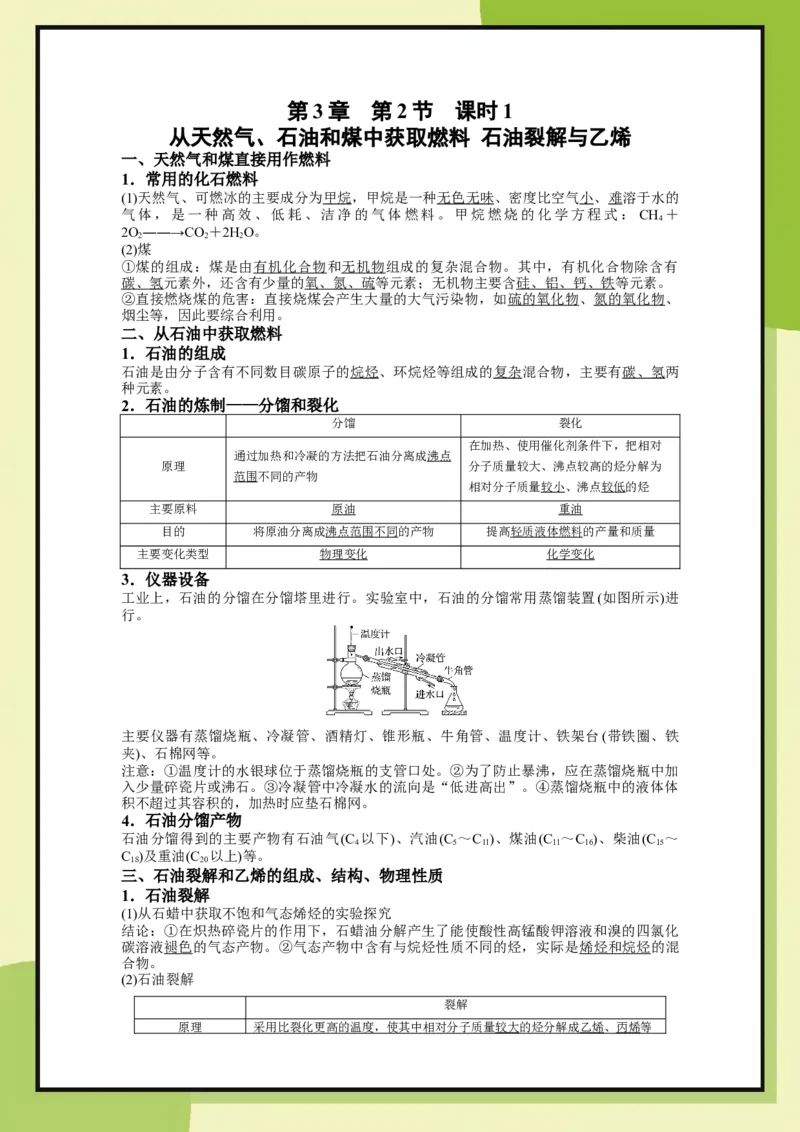 第3章　第2节课时1从天然气、石油和煤中获取燃料石油裂解与乙烯（教用）_化学_2026版高中必刷题化学《鲁科》_26春化学-鲁科-必修二_化必修2LK_电子预习卡答案