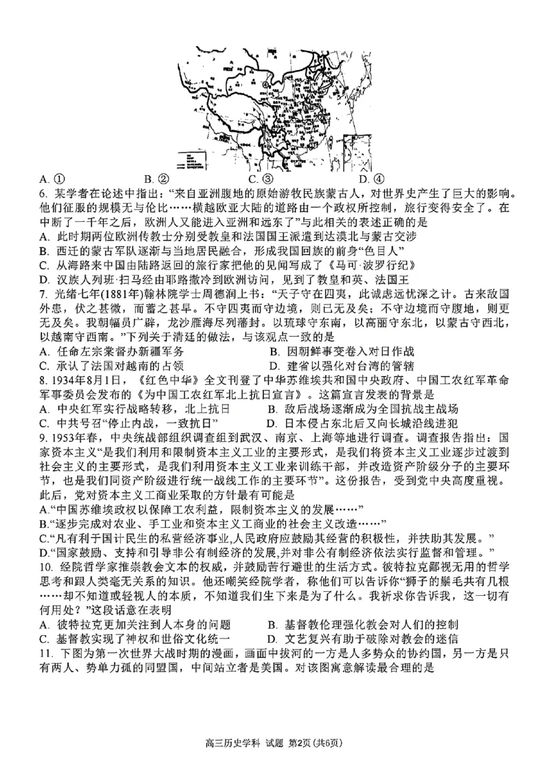高三年级历史学科试题_2024年4月_01按日期_21号_2024届天域全国名校协作体高三下学期4月联考_天域全国名校协作体2023-2024学年高三下学期4月联考（浙江卷）历史试题