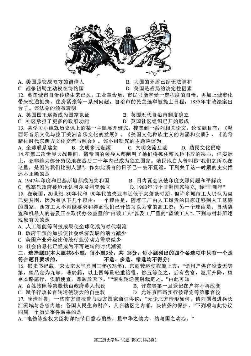 高三年级历史学科试题_2024年4月_01按日期_21号_2024届天域全国名校协作体高三下学期4月联考_天域全国名校协作体2023-2024学年高三下学期4月联考（浙江卷）历史试题
