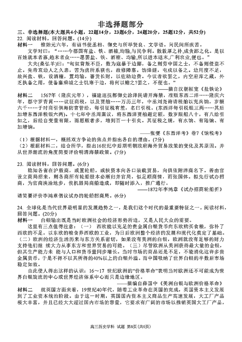 高三年级历史学科试题_2024年4月_01按日期_21号_2024届天域全国名校协作体高三下学期4月联考_天域全国名校协作体2023-2024学年高三下学期4月联考（浙江卷）历史试题