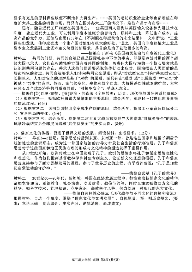 高三年级历史学科试题_2024年4月_01按日期_21号_2024届天域全国名校协作体高三下学期4月联考_天域全国名校协作体2023-2024学年高三下学期4月联考（浙江卷）历史试题