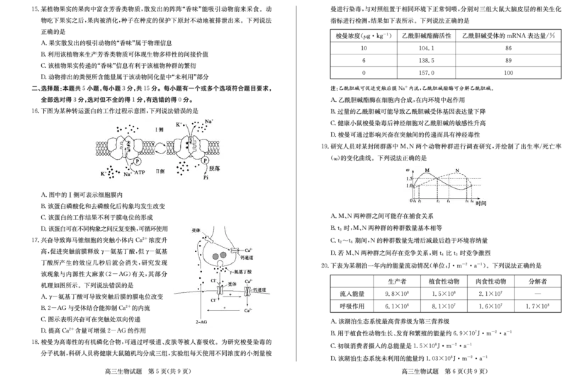 高三生物&mdash;试题_2024年2月_01每日更新_28号_2024届山东省德州市&ldquo;优高联盟&rdquo;高三2月诊断性检测_山东省德州市&ldquo;优高联盟&rdquo;2024届高三2月诊断性检测生物