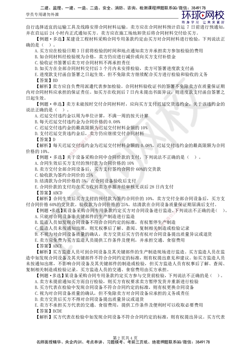 第9讲精题必练（九）_监理工程师_2025监理工程师_2025年监理工程师SVIP_2025年监理概论法规SVIP_03-习题精析✿实战特训✿模考通关_11-概论《精题必练班》徐云博HQ推荐