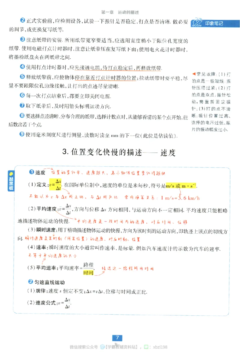 2026版《高中必刷题》物理RJ必修1狂K重点_2026版高中必刷题_物理_2026版高中必刷题物理人教版_2026版高中必刷题物理必修一人教版